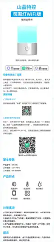 山晶特控 氛围灯WiFi版